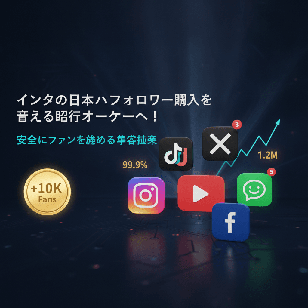 インスタの日本人フォロワー購入を考える飲食店オーナーへ!安全にファンを増やす集客施策